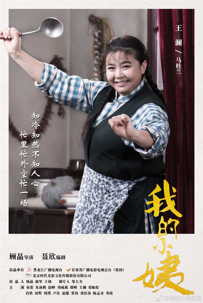 我的小姨马桂兰的扮演者是王澜