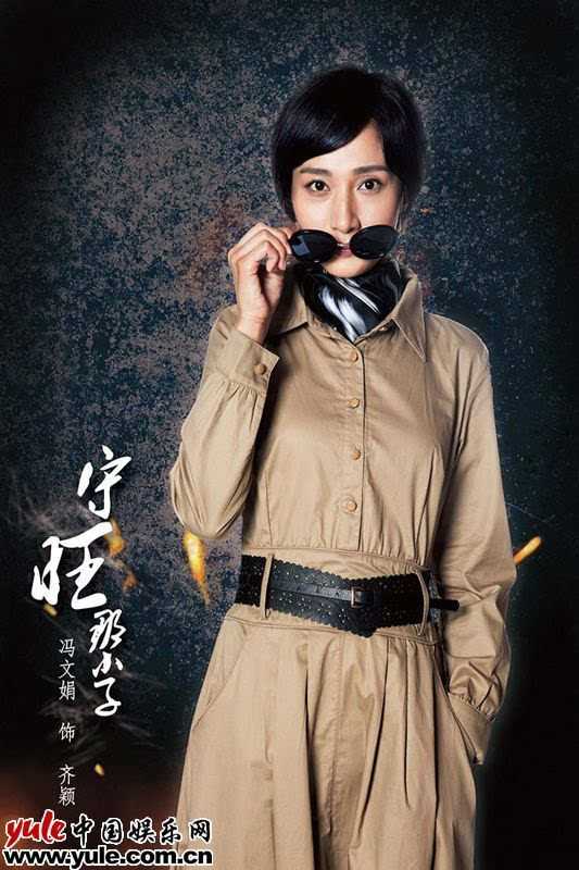 守旺那小子齐颖