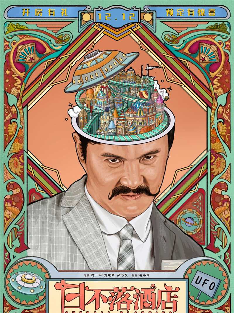 日不落酒店纸片人