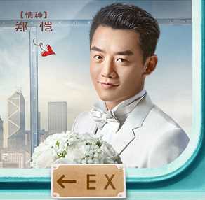下一任：前任吾川的扮演者是郑恺