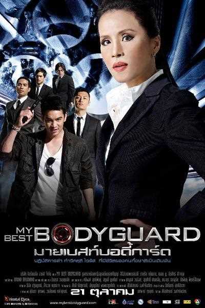 玩命狙击彩妮的扮演者是乌汶叻公主