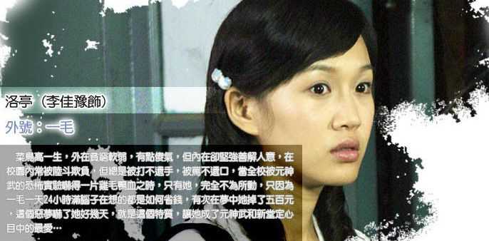 极道学园洛亭的扮演者是李佳豫