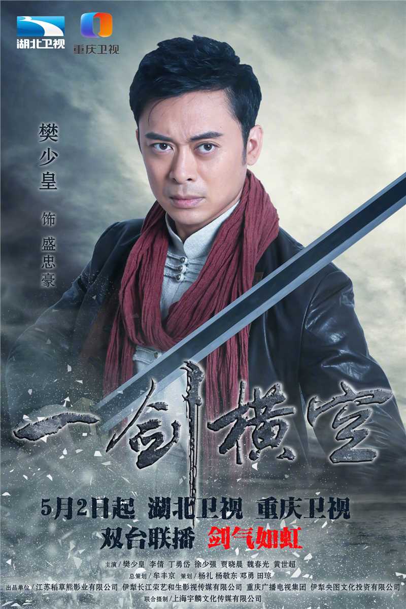 一剑横空盛忠豪