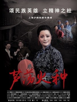 上海沪剧院2016年演出海报