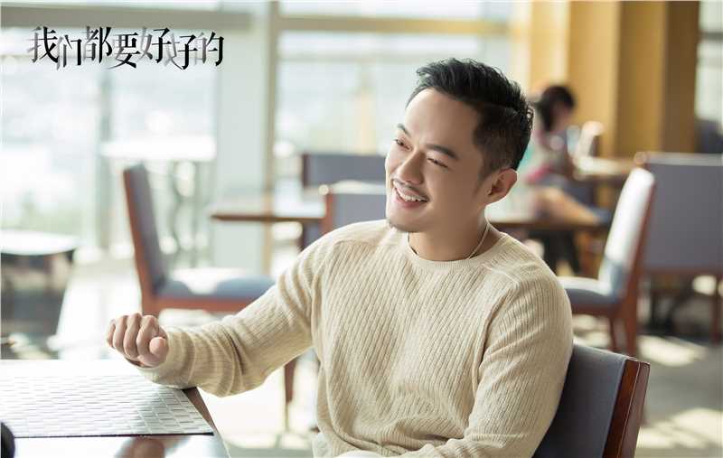 我们都要好好的郑正好