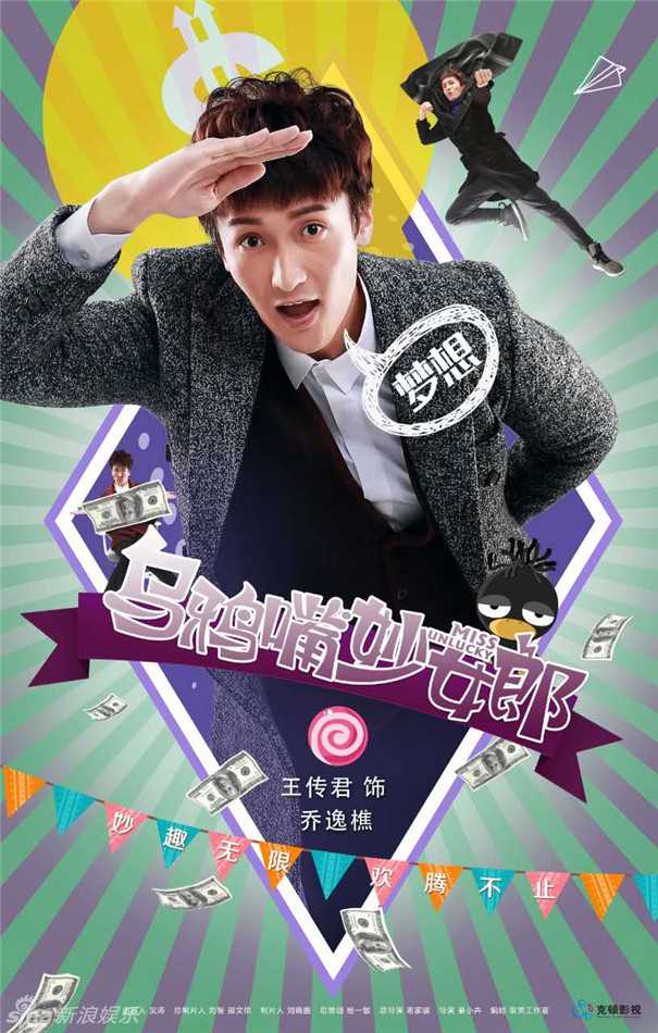 乌鸦嘴妙女郎乔逸樵的扮演者是王传君