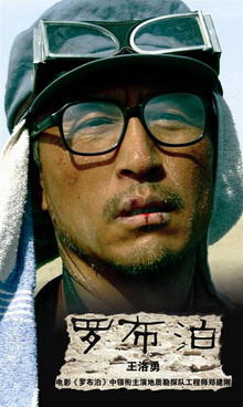 生死罗布泊郑健刚