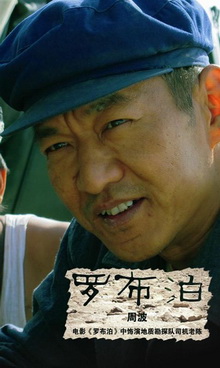 生死罗布泊老陈