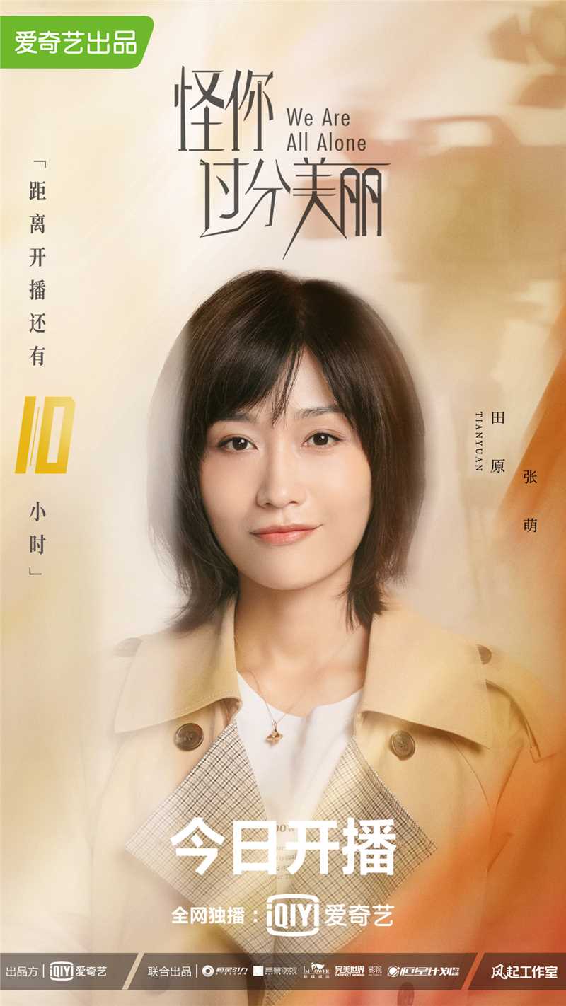 怪你过分美丽张萌的扮演者是田沅