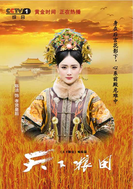 天下粮田孝贤皇后