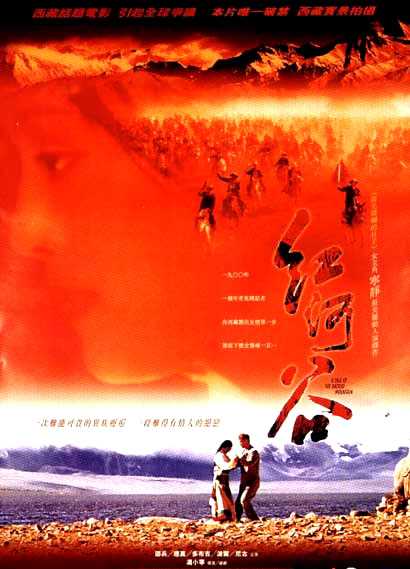 中国电影《红河谷》海报