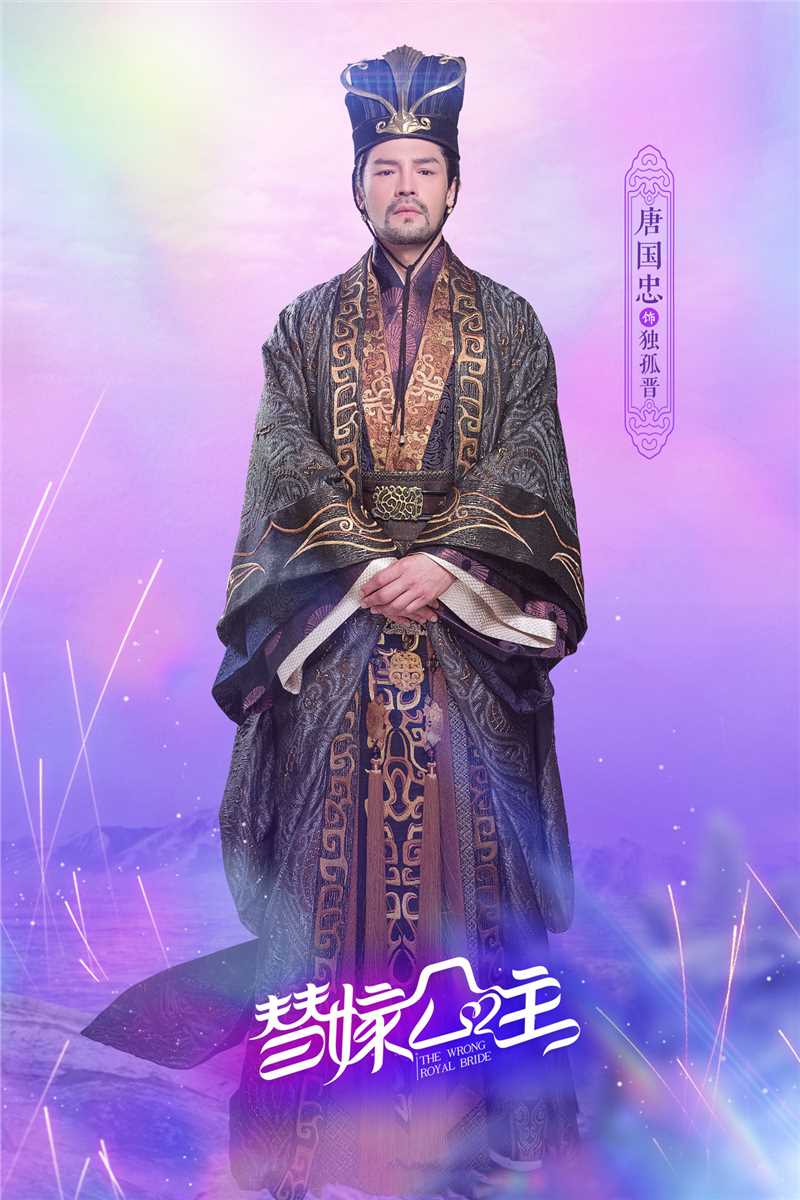 替嫁公主独孤晋