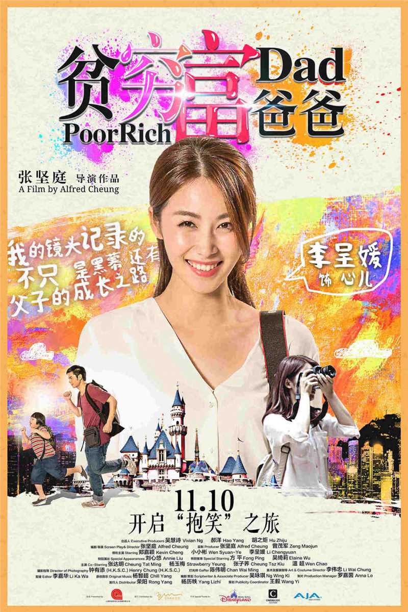 贫穷富爸爸利心儿的扮演者是李呈媛