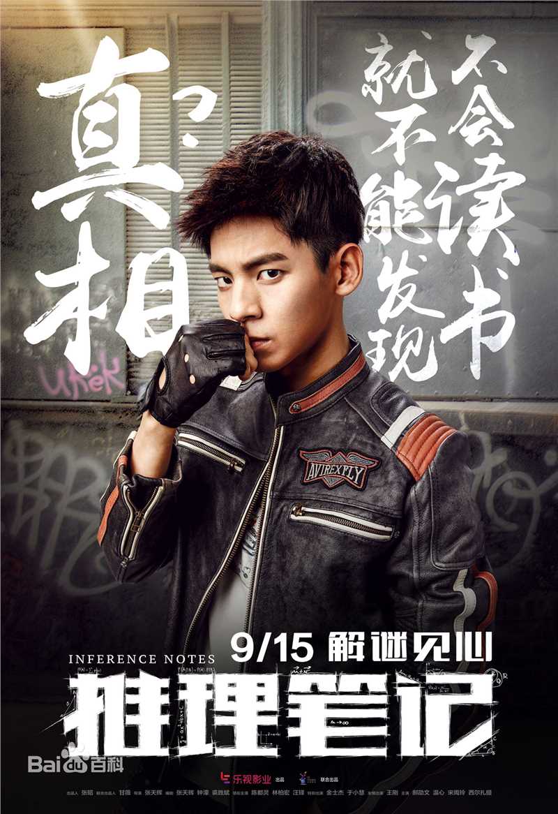 推理笔记李小崇的扮演者是林柏宏