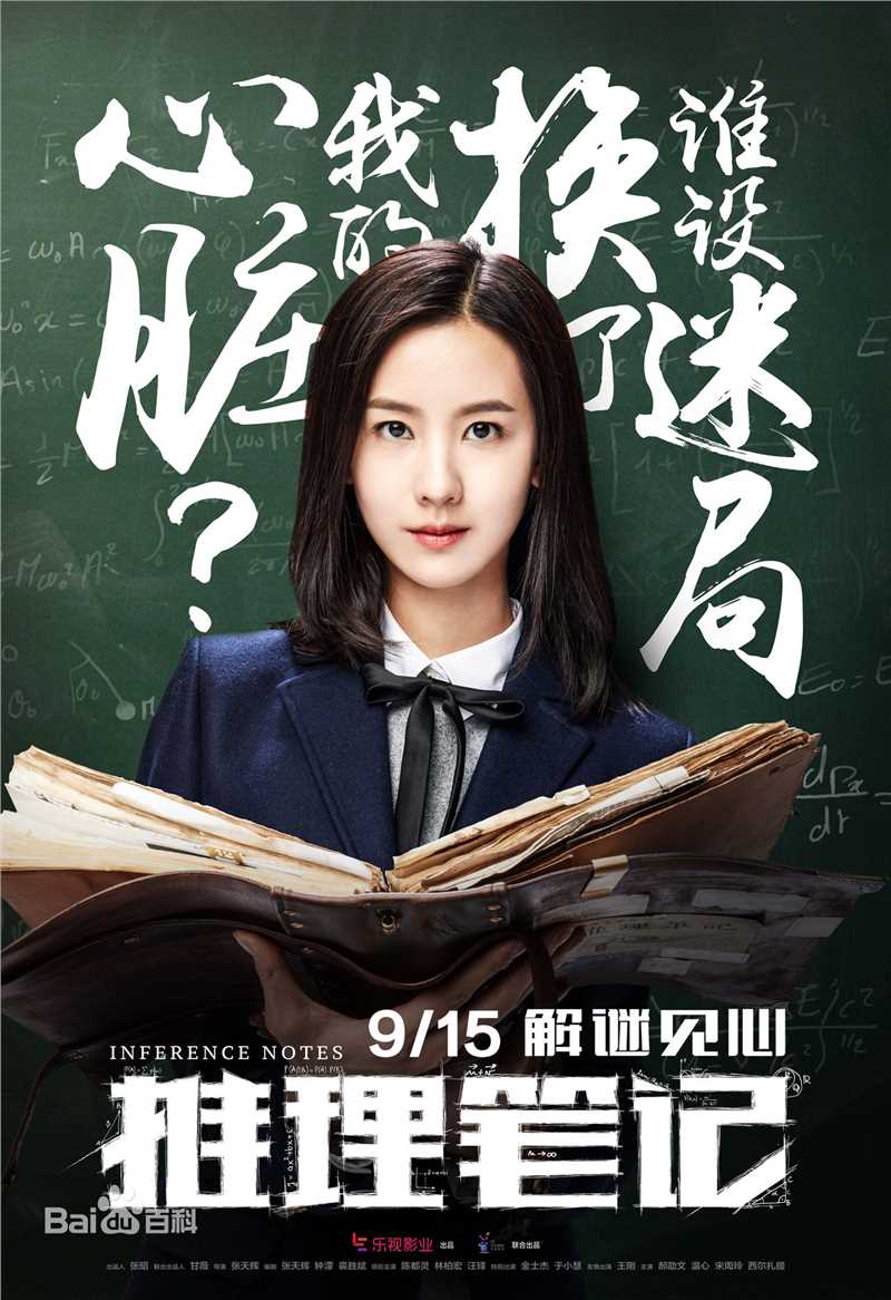 推理笔记夏早安的扮演者是陈都灵