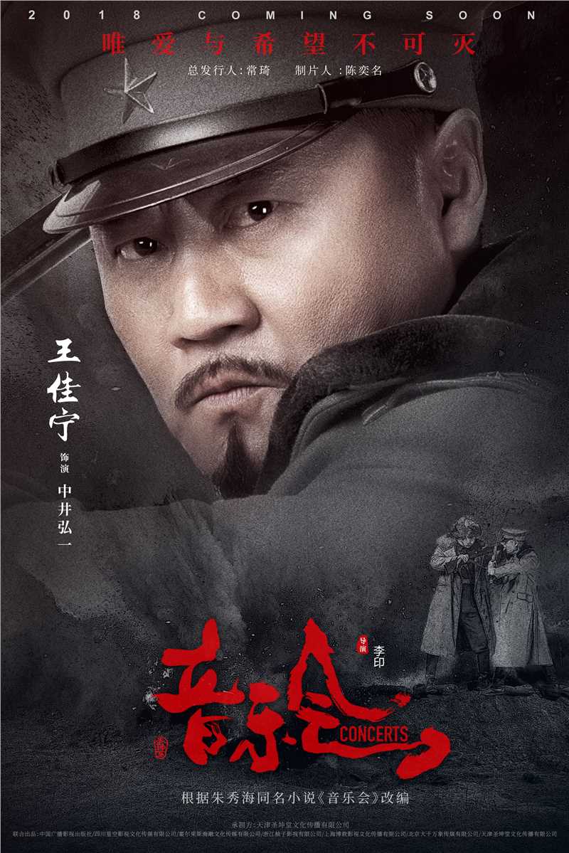 音乐会中井弘一