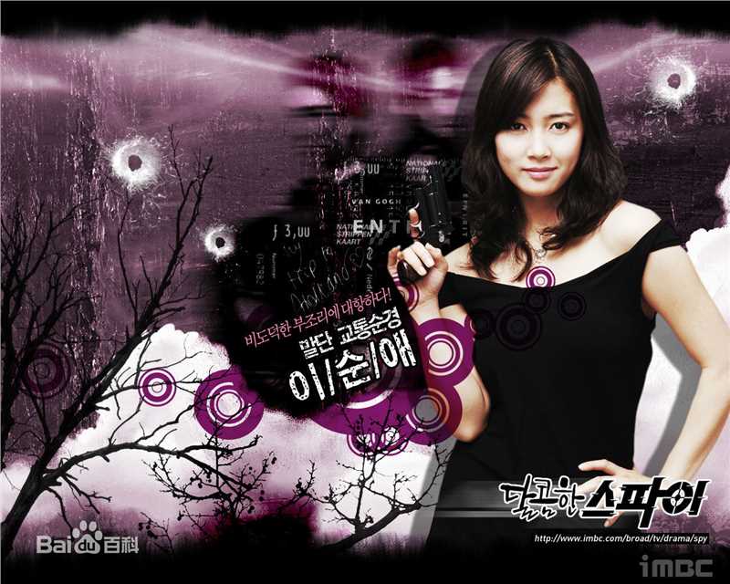 甜蜜间谍李顺爱