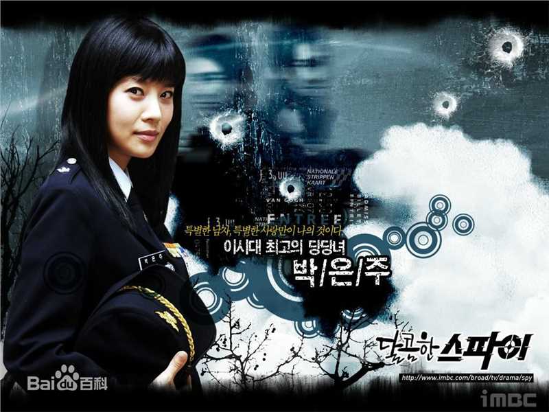 甜蜜间谍朴恩珠