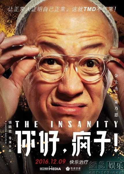 你好，疯子！萧乃恩