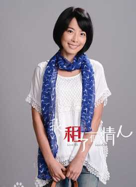 我租了一个情人廖依人的扮演者是李康宜