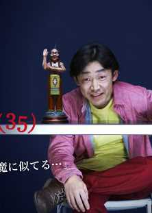 算计：7天的死亡游戏西野宗广