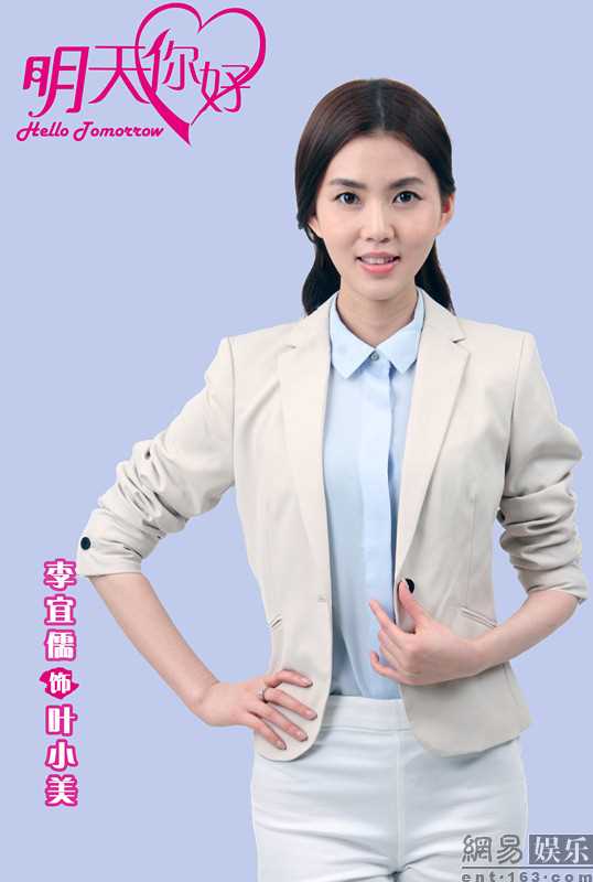 明天你好叶小美