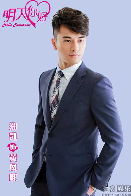 明天你好黄凤麒