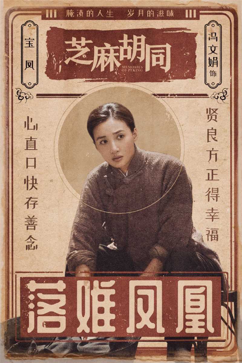 芝麻胡同宝凤的扮演者是冯文娟