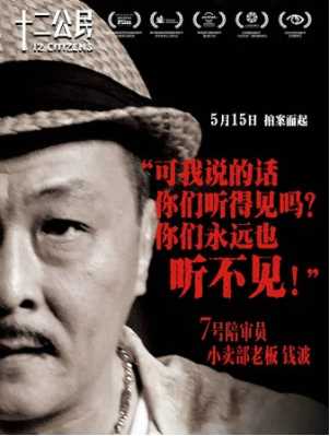 十二公民7号陪审员