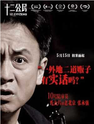 十二公民10号陪审员的扮演者是张永强