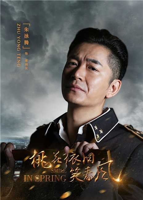 桃花依旧笑春风庞局长