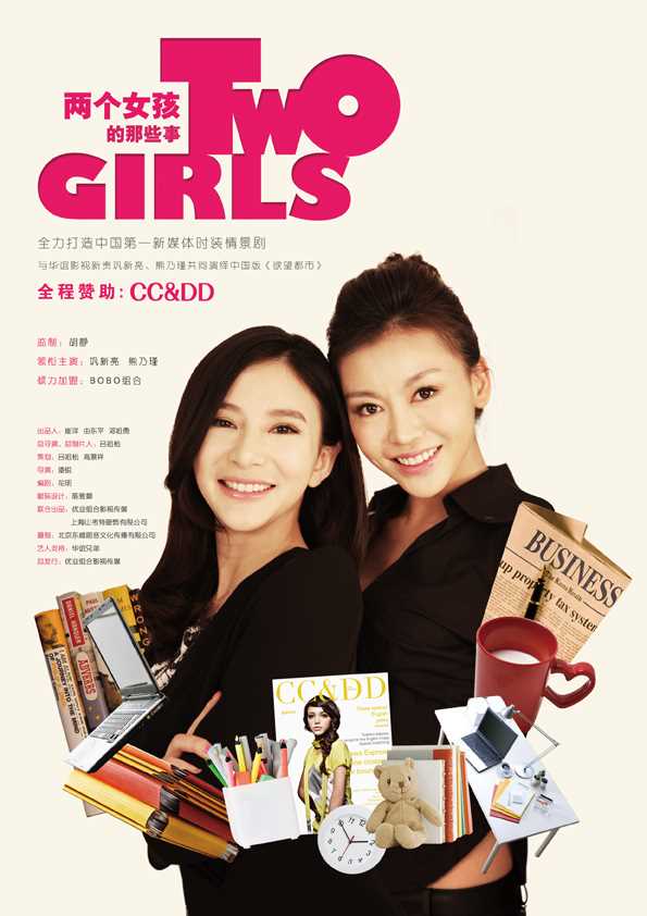 2 girls 宣传海报