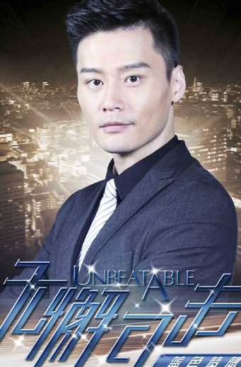 无懈可击之蓝色梦想宋忠诚的扮演者是程皓枫