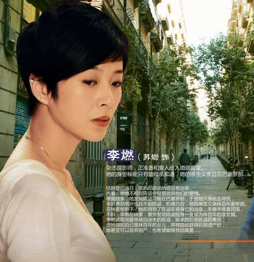 情陷巴塞罗那李燃的扮演者是苏岩
