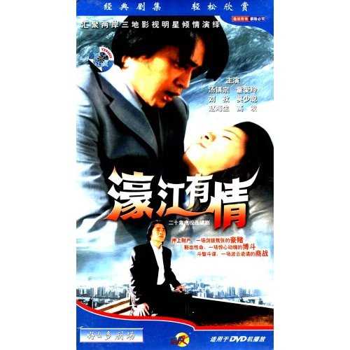 《濠江有情》DVD封面