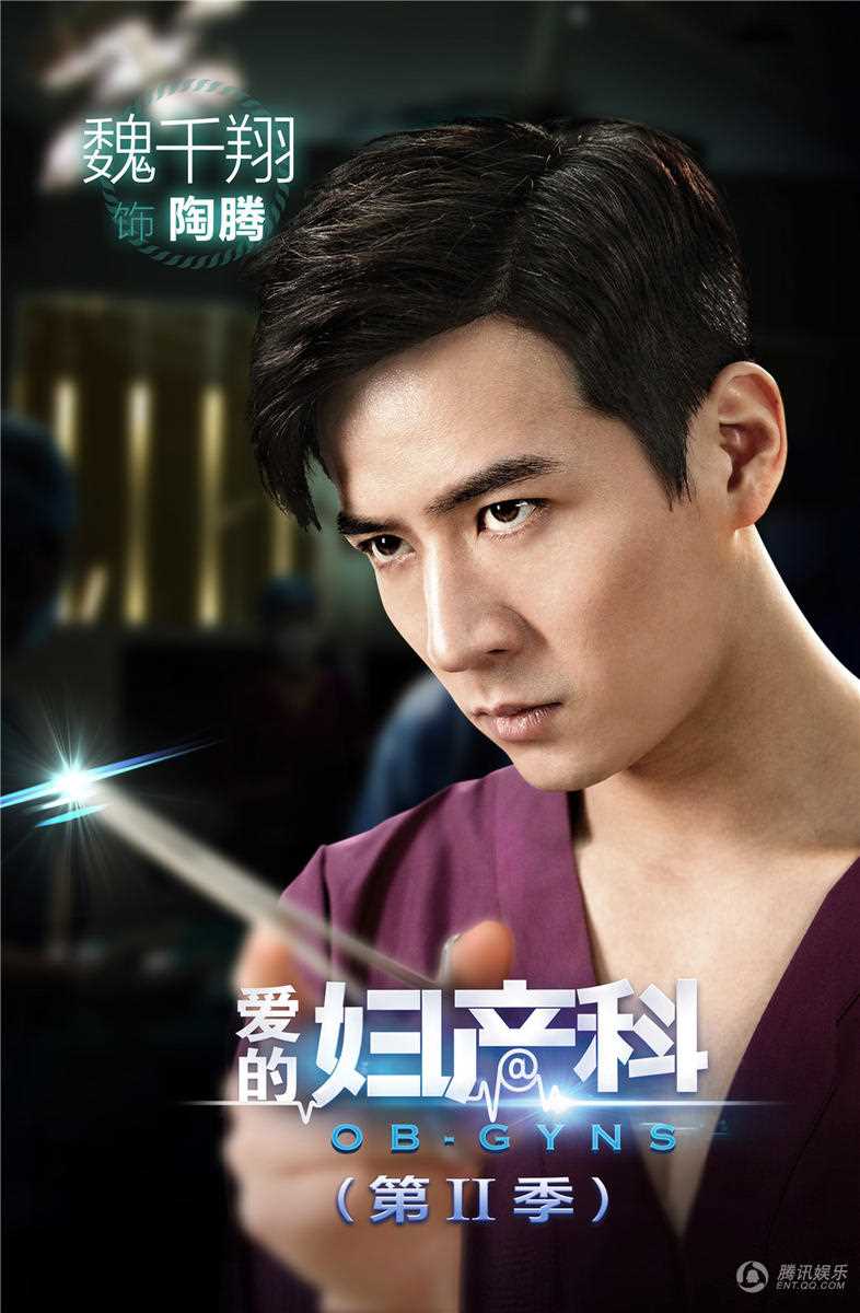 爱的妇产科2陶腾