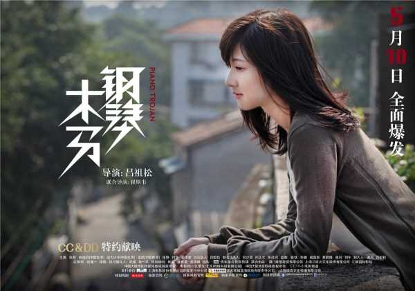 钢琴木马李清子的扮演者是林逸欣