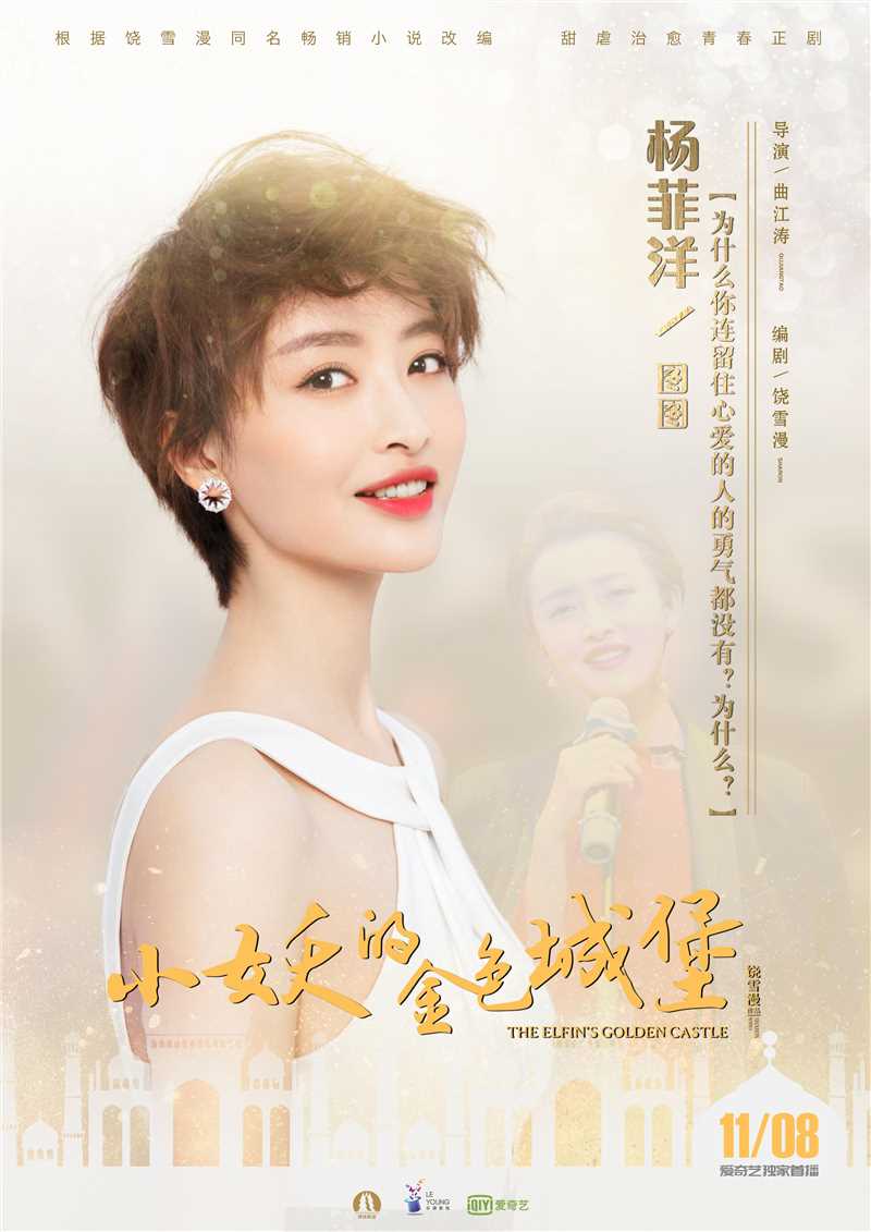 小妖的金色城堡图图