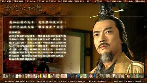 雪花女神龙欧阳飞鹰