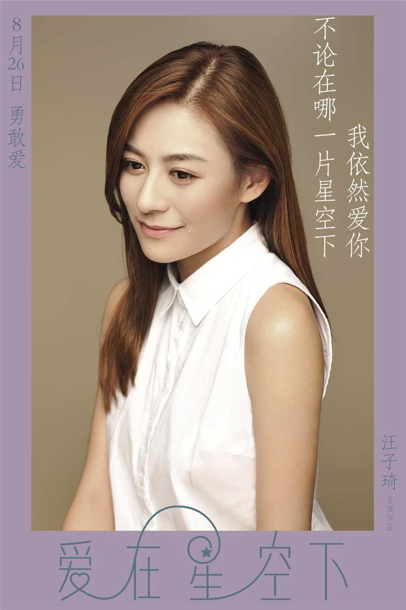 爱在星空下方子妍的扮演者是江若琳