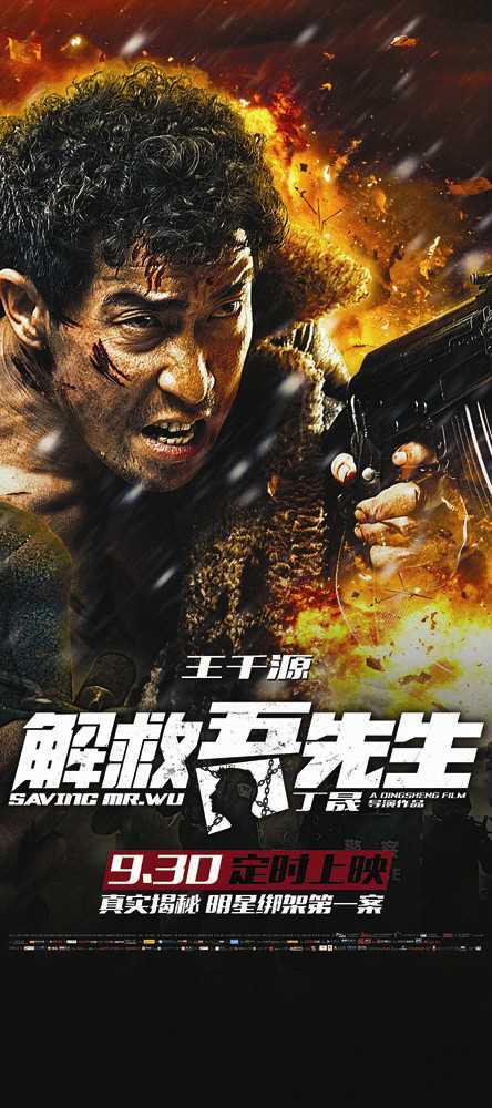 解救吾先生张华的扮演者是王千源