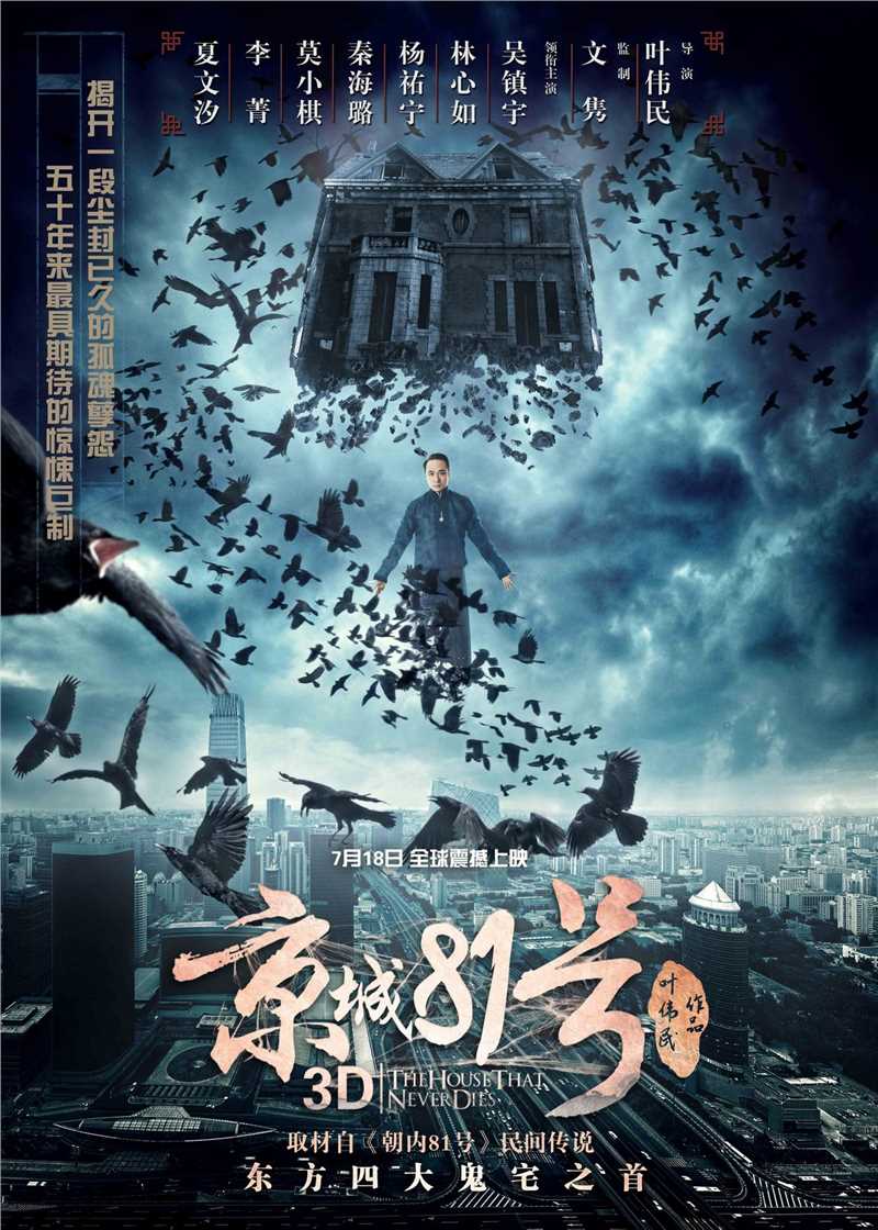 《京城81号》中国风主题海报