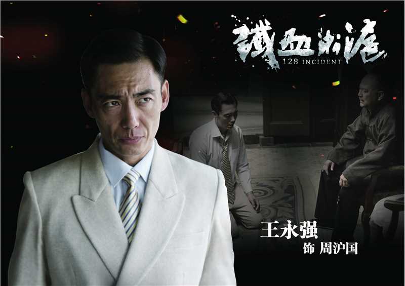 铁血淞沪周沪国