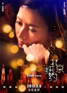 北京·纽约茉莉的扮演者是林志玲