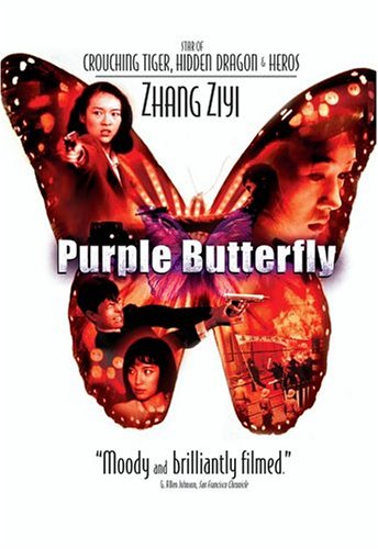 中国电影《紫蝴蝶》海报（英文版）