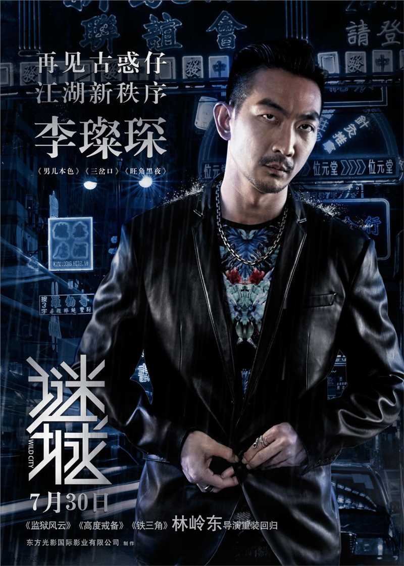 谜城香港古惑仔