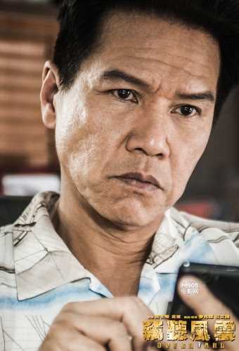 窃听风云3陆永泉