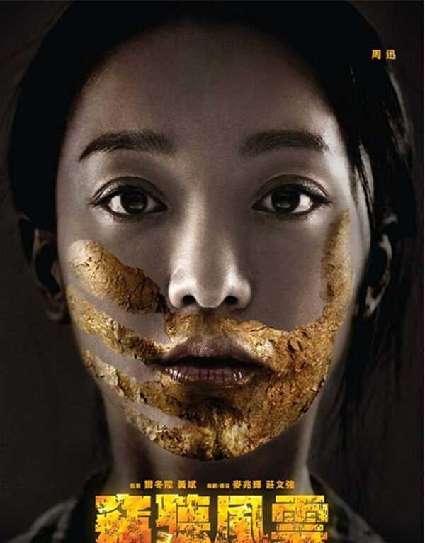 窃听风云3阮月华的扮演者是周迅