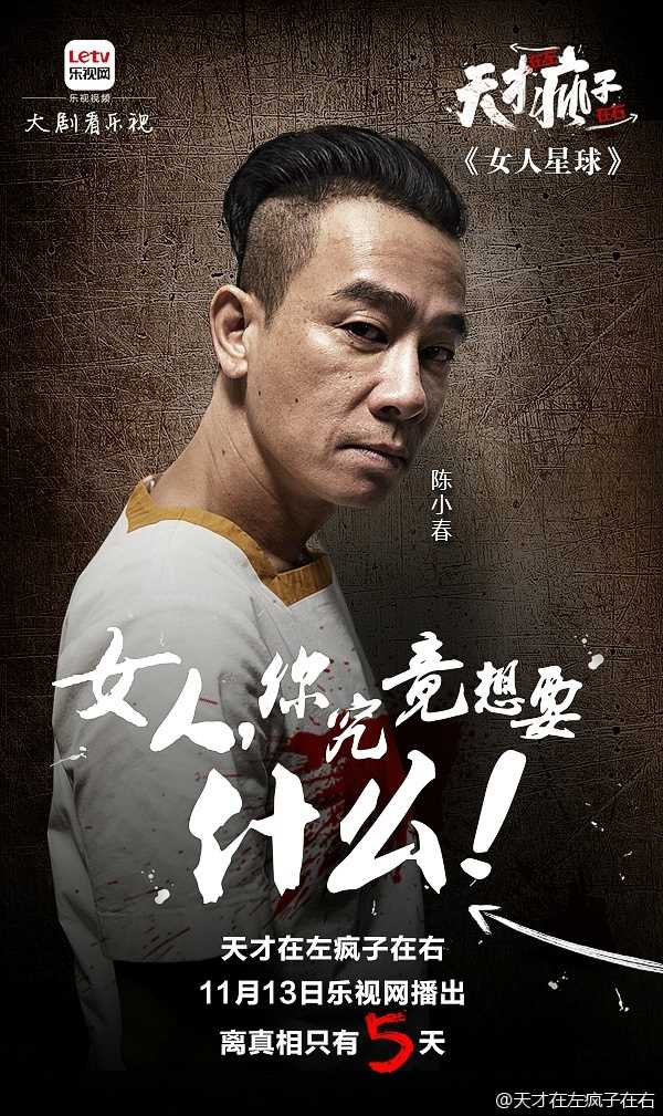 天才在左疯子在右小陈的扮演者是陈小春