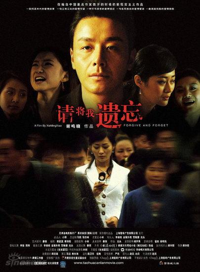 中国电影《请将我遗忘》海报
